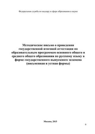 Особенности описания в заданиях Государственной итоговой аттестации по русскому языку