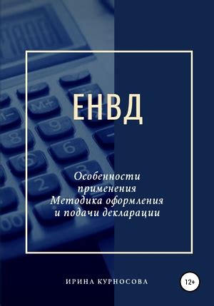 Особенности оформления налога для несовершеннолетних