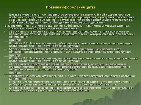 Особенности оформления цитат из "Новгородской правды"