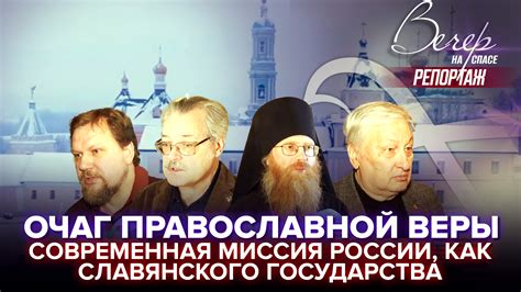 Особенности православной веры в России