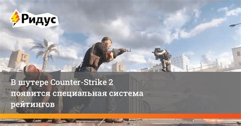 Особенности применения внешних образов в шутере Counter-Strike