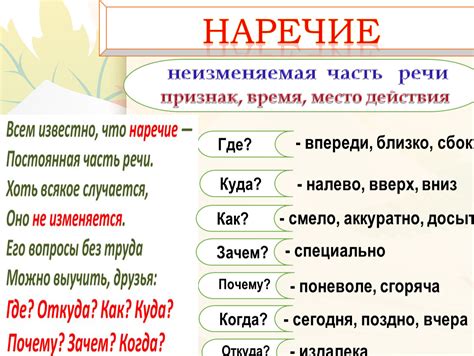 Особенности применения временных наречий в утвердительных предложениях