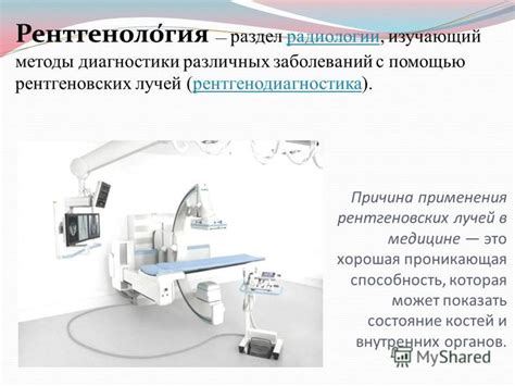 Особенности применения флюорографических и рентгеновских методов в медицинской практике