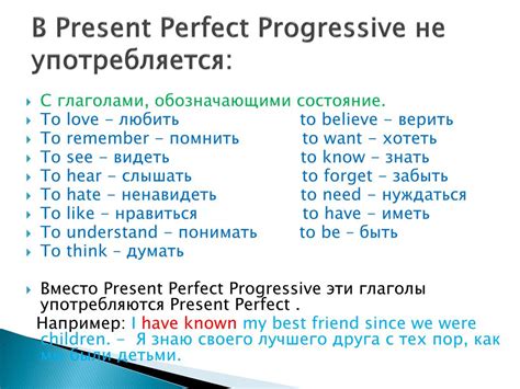 Особенности применения Present Progressive с глаголами, обозначающими состояние