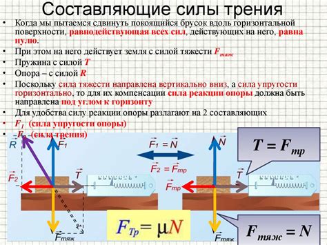 Особенности работы силы трения в покое и при скольжении