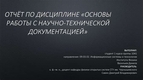 Особенности работы с технической документацией