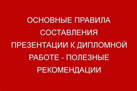 Особенности стиля и структуры презентационного материала