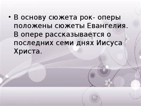 Особенности сюжета и структуры в опере и рок-опере