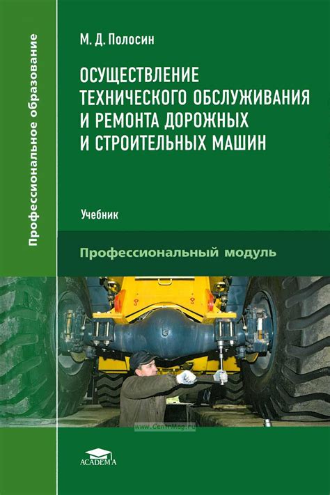 Особенности технического обслуживания и ремонта МТЗ