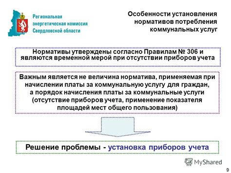 Особенности учета и тарификации коммунальных услуг