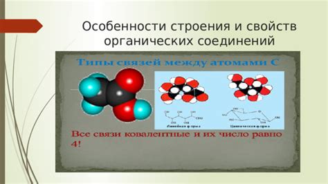 Особенности физических свойств органических соединений