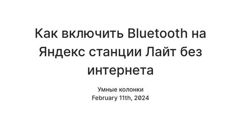 Особенности функционирования и возможности Яндекс Станции Алиса Лайт при пропадании интернета