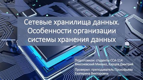 Особенности хранилища данных электронной почты и его важное значение