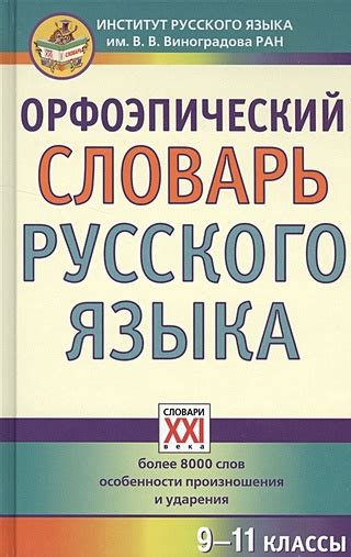 Особенности чтения и произношения слов с буквой "и"