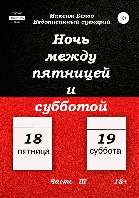 Особое значение видений, посещающих человека в ночь между четвергом и пятницей