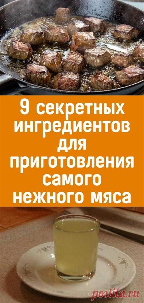 Особые методы обработки маши для приготовления нежного мяса