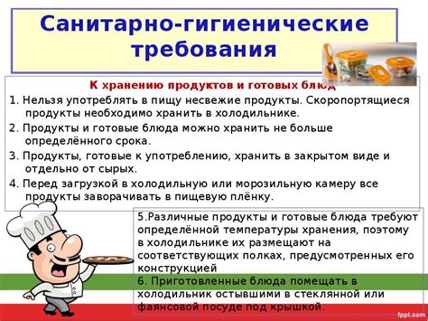 Особые требования к хранению некоторых продуктов и рекомендуемая температура