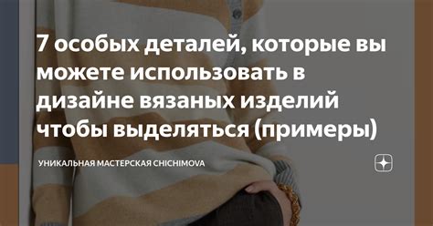 Осознайте, чем вы можете выделяться на фоне других брендов