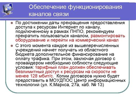 Осознание необходимости прекращения обязательного неограниченного доступа к услугам связи
