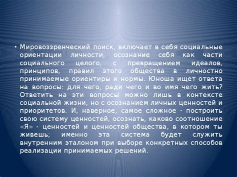 Осознание собственных ценностей и приоритетов