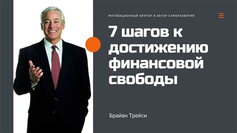 Осознание финансового положения: путь к достижению финансовой силы