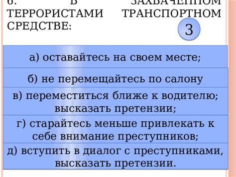 Оставайтесь на своем месте и не старайтесь скрыться