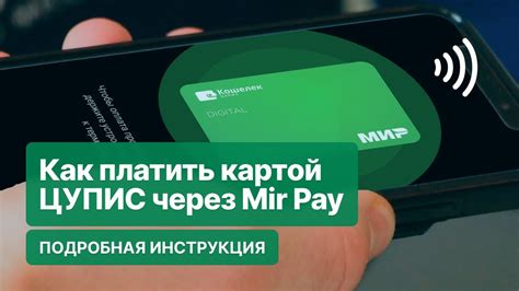 Осуществление платежей с помощью Mir Pay на устройствах Samsung