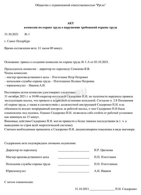 Ответственность за нарушение требований по обеспечению безопасности труда