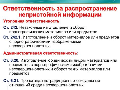 Ответственность за распространение непроверенной информации на общественной платформе