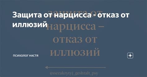 Отказ от иллюзий и признание реальности