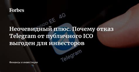 Отказ от публичного использования номера телефона