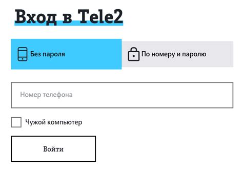 Отключение Миа через личный кабинет оператора Теле2