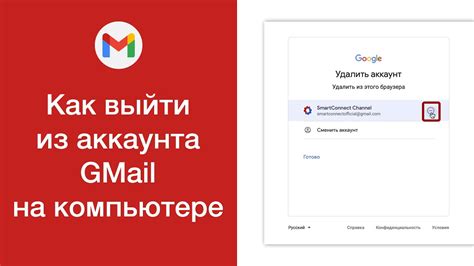 Отключение аккаунта Gmail на компьютере или ноутбуке