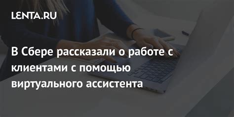 Отключение виртуального ассистента с помощью платформы интернет-банкинга