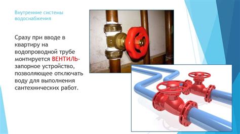 Отключение водопровода и дренажной системы