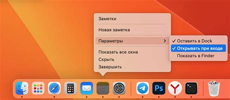 Отключение запуска приложений при старте компьютера на Mac