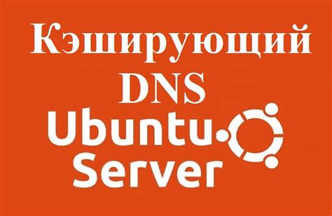 Отключение защитного блока в операционной системе Ubuntu