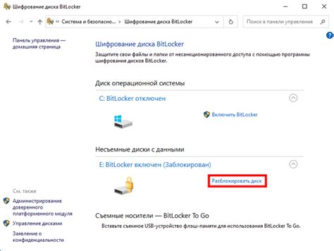 Отключение защиты BitLocker перед освобождением данных