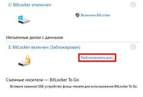 Отключение защиты BitLocker через Панель управления