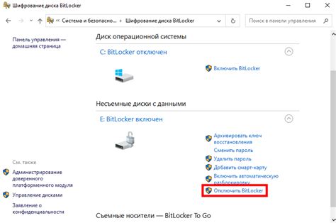 Отключение защиты BitLocker через командную строку