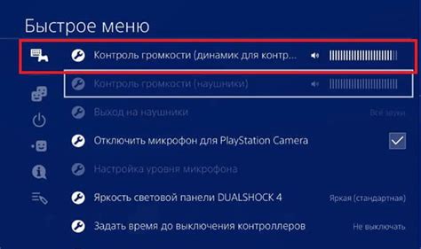 Отключение звука на PS4 с помощью настроек