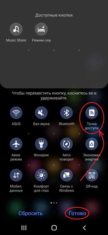 Отключение мобильной точки доступа на Android