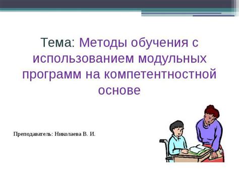 Отключение обучения с использованием внешних программ