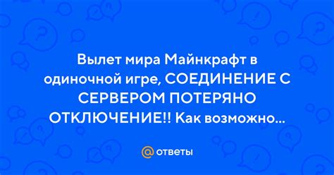 Отключение общения в одиночной игре