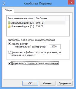 Отключение подтверждения при удалении файлов из корзины: быстро и просто