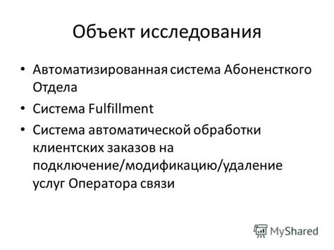 Отключение услуг при помощи оператора