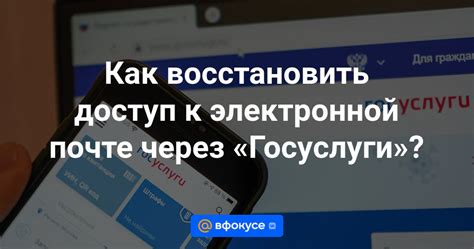 Откройте доступ к вашей электронной почте Mail