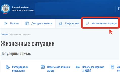 Откройте личный кабинет налогоплательщика