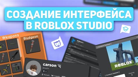 Откройте новые возможности: изучение интерфейса Roblox Studio