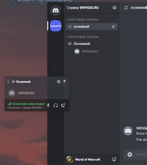 Откройте окно чата в Discord